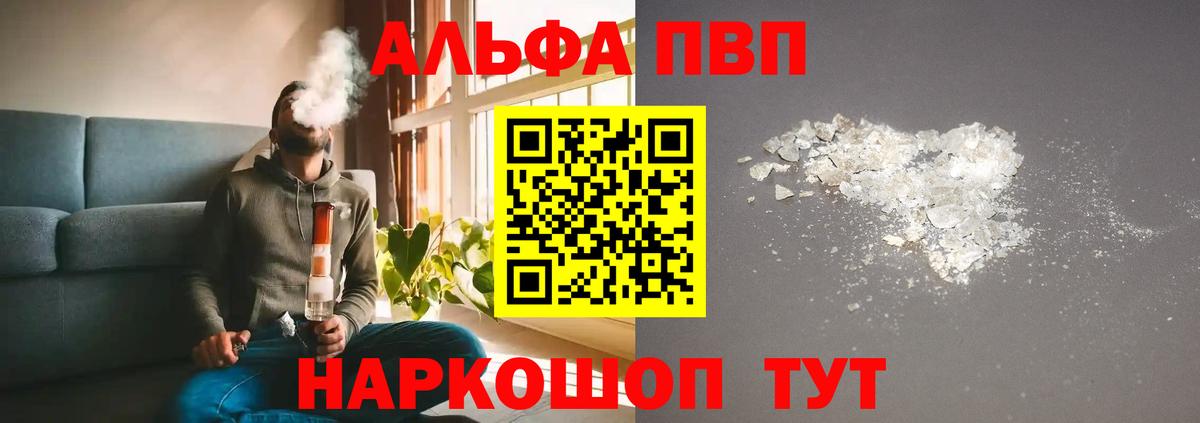Alfa_PVP VHQ  A PVP  Альфа ПВП крисы CK  Вход с VPN  Рязань  А ПВП кристаллы 