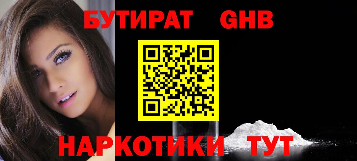 БУТИРАТ 99%  БУТИРАТ  Рязань  Вход с VPN 