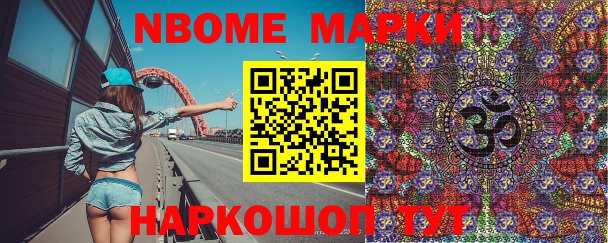 Марки N-bome 1,8мг  Вход с VPN  Рязань 